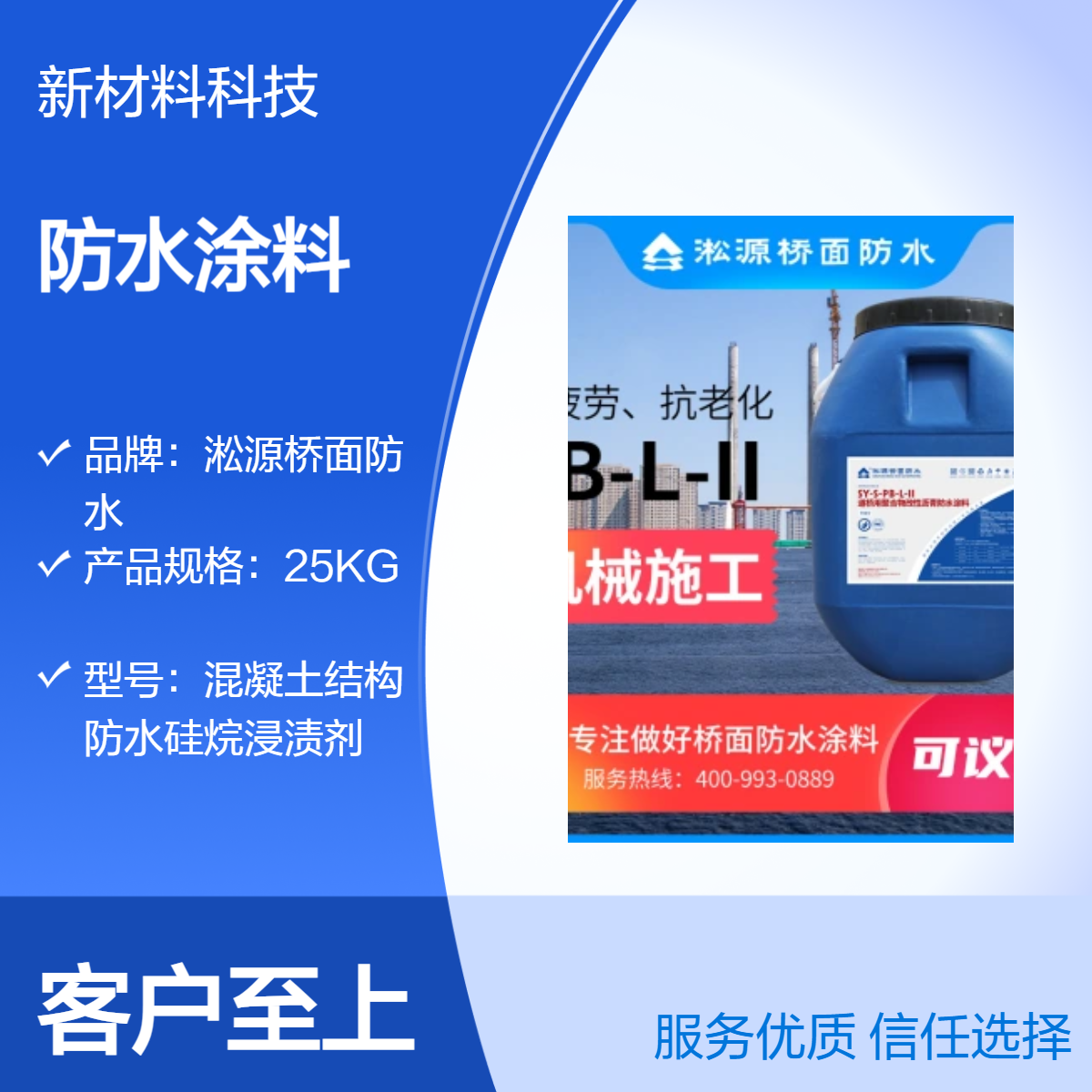PB-II道桥用聚合物沥青防水涂料 - 适用于桥面混凝土结构防水