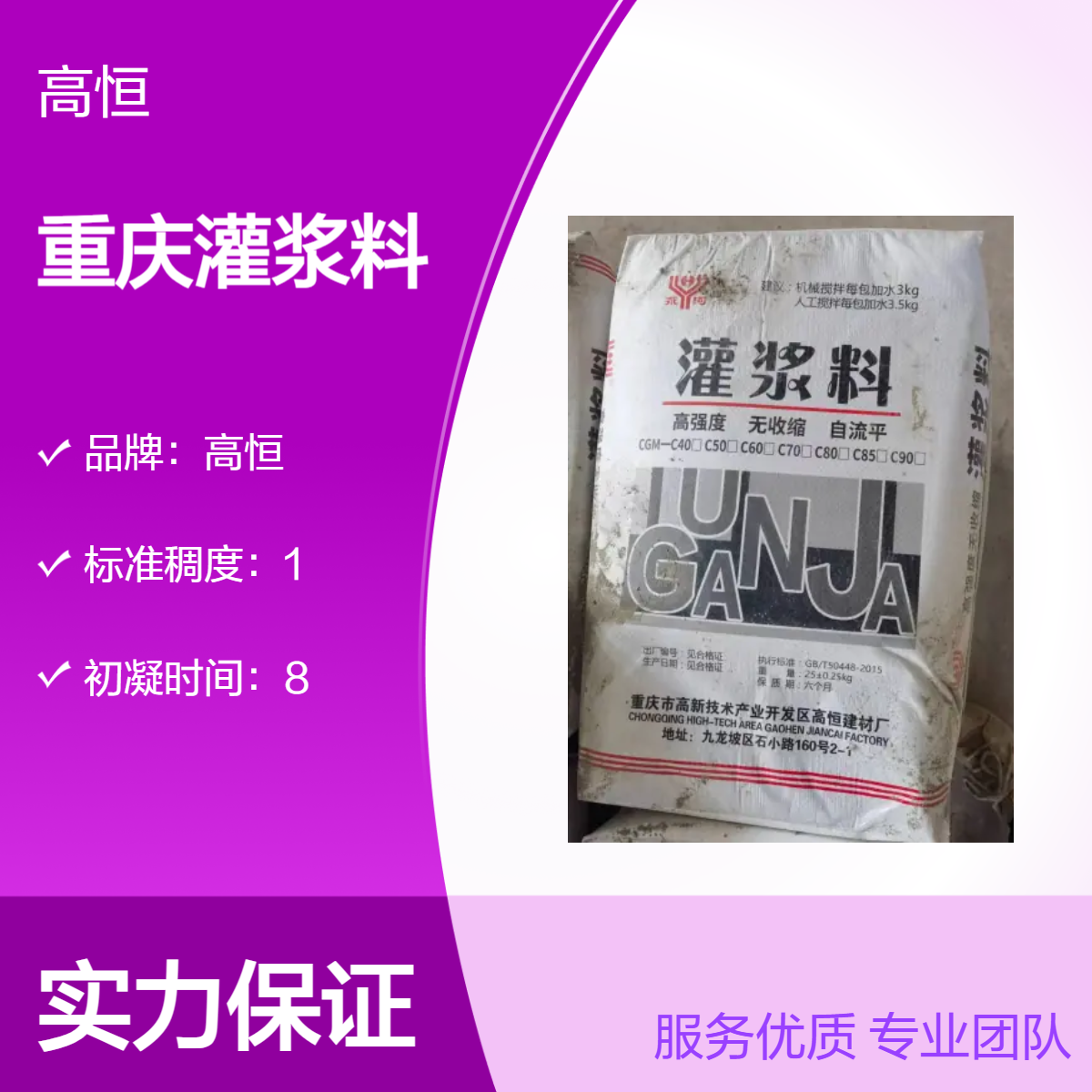 高恒微膨胀抗硫酸盐灌浆料 50MPa抗压强度 建筑专用 加固强度高