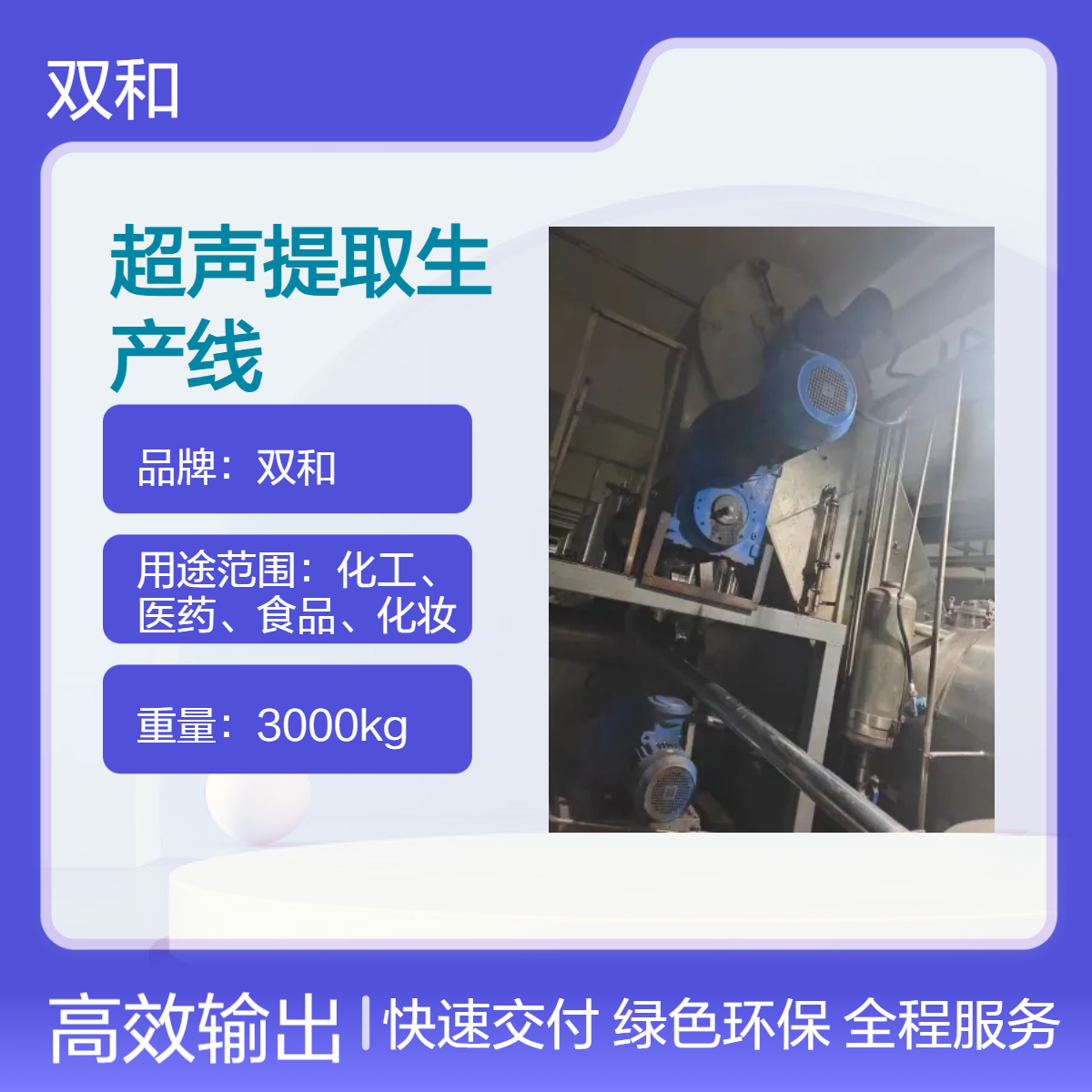 超声波逆流提取生产线 日处理量1-5吨 可试机验效果 全国发货