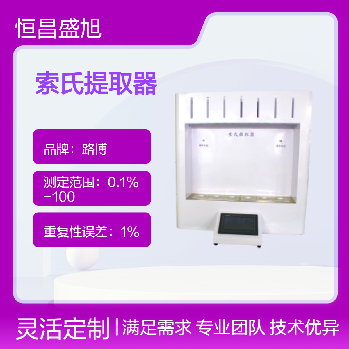 LB-910索氏提取器2-6位独立加热系统保证每只样品可独立操作
