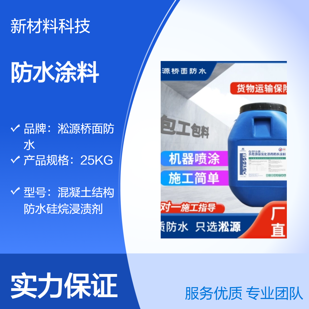 SR水性环氧乳化沥青防水涂料 - 适用于桥面混凝土结构防水