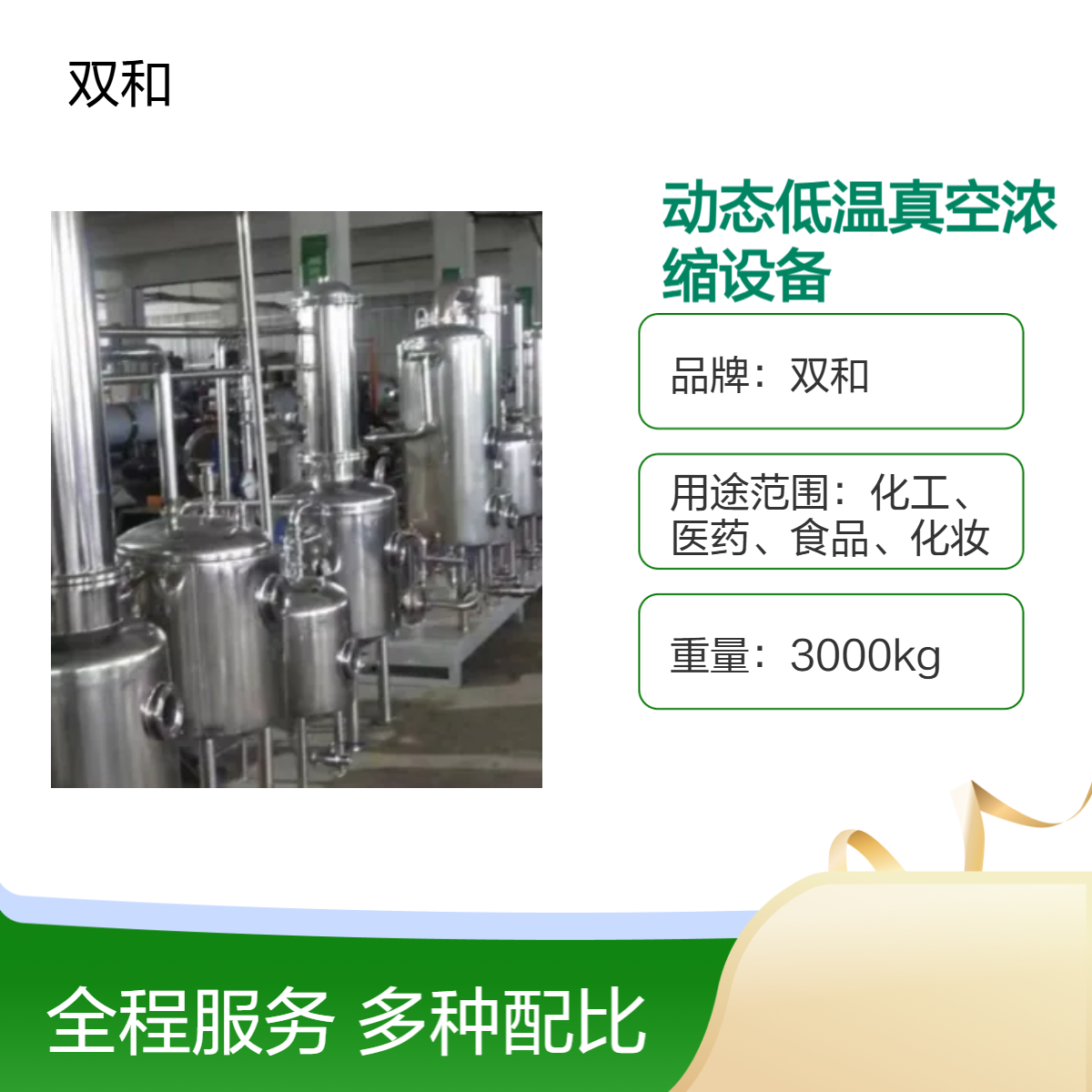 医药中间体动态真空浓缩机 低温防爆设计 乙醇/溶剂回收率≥95% +