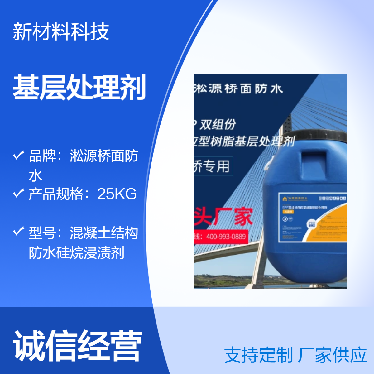 淞源EPP双组份反应型基层处理剂黑色防水涂料适用于桥梁路面工程