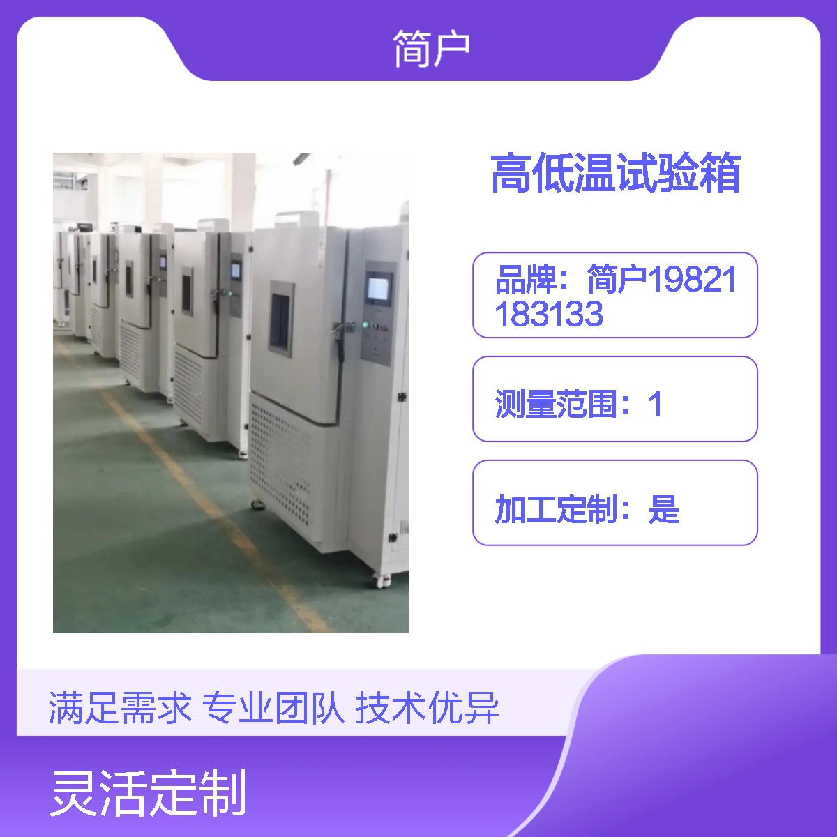 简户厂家 科研实验室高低温试验箱 精准温湿度控 多重安全防护