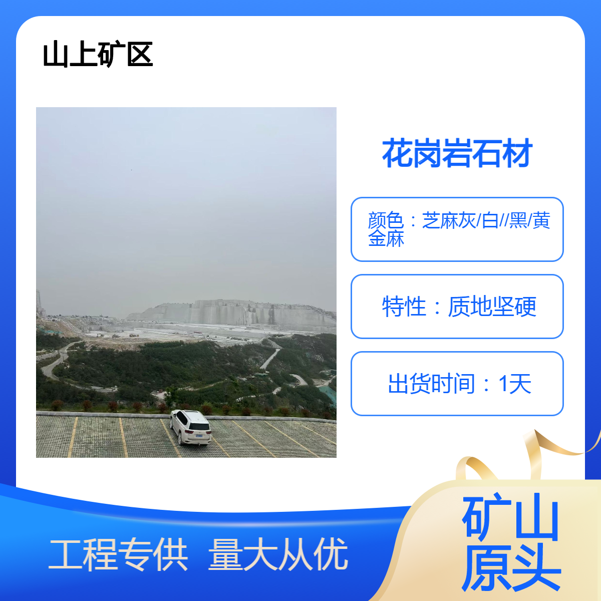 工程专供花岗岩，芝麻灰、白、黑、黄金麻 破损包赔