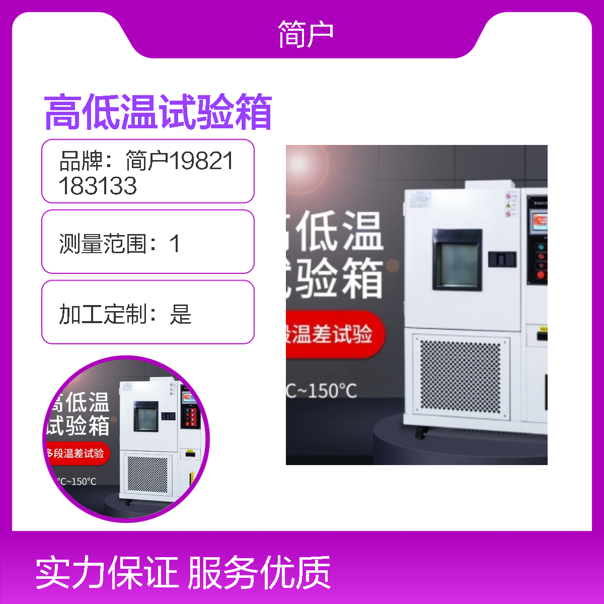 简户厂家 汽车零部件高低温试验箱 冷热冲击箱 模块化设计 急速升降温