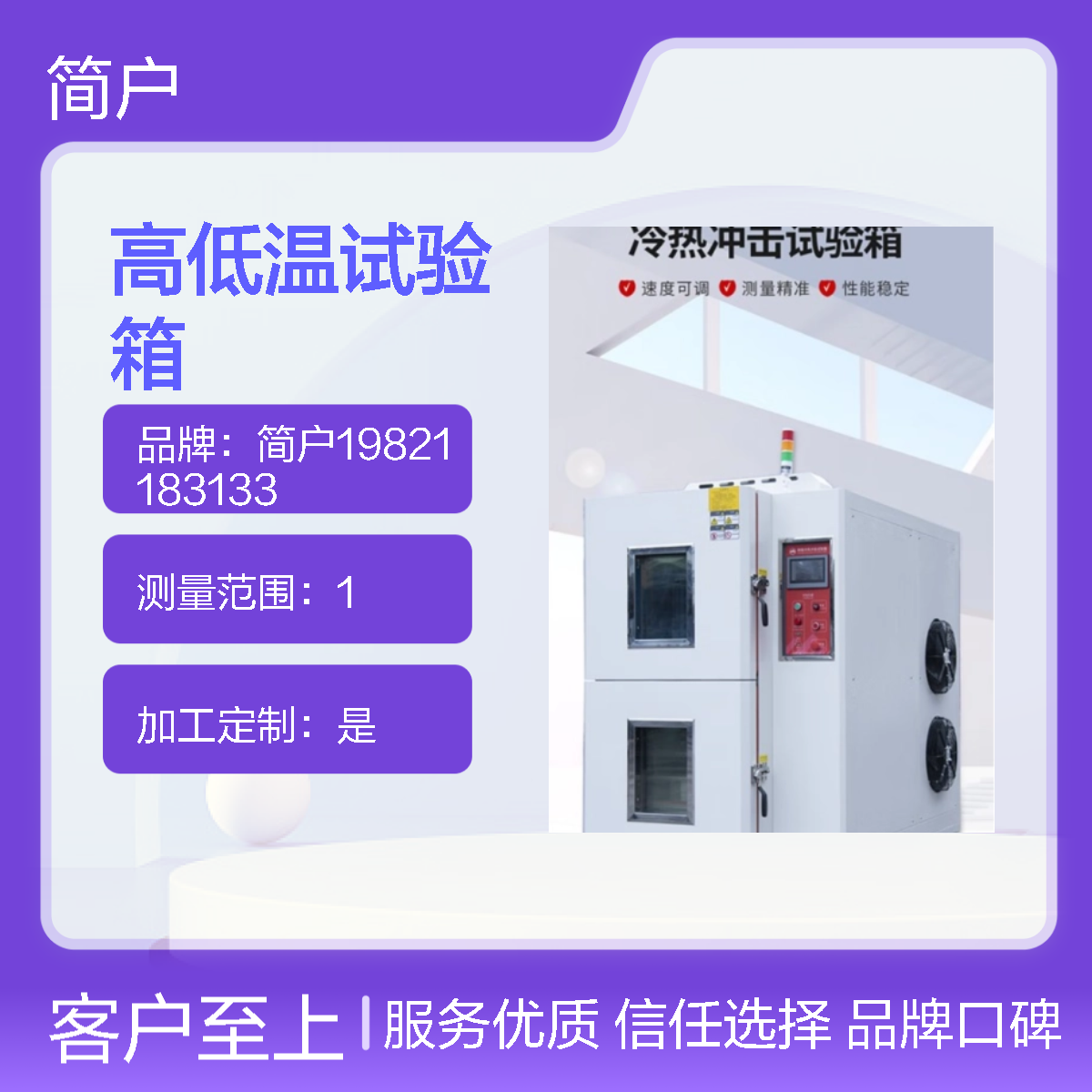 简户厂家 模拟高空极端温度环境高低温试验箱 大风量 精准温湿