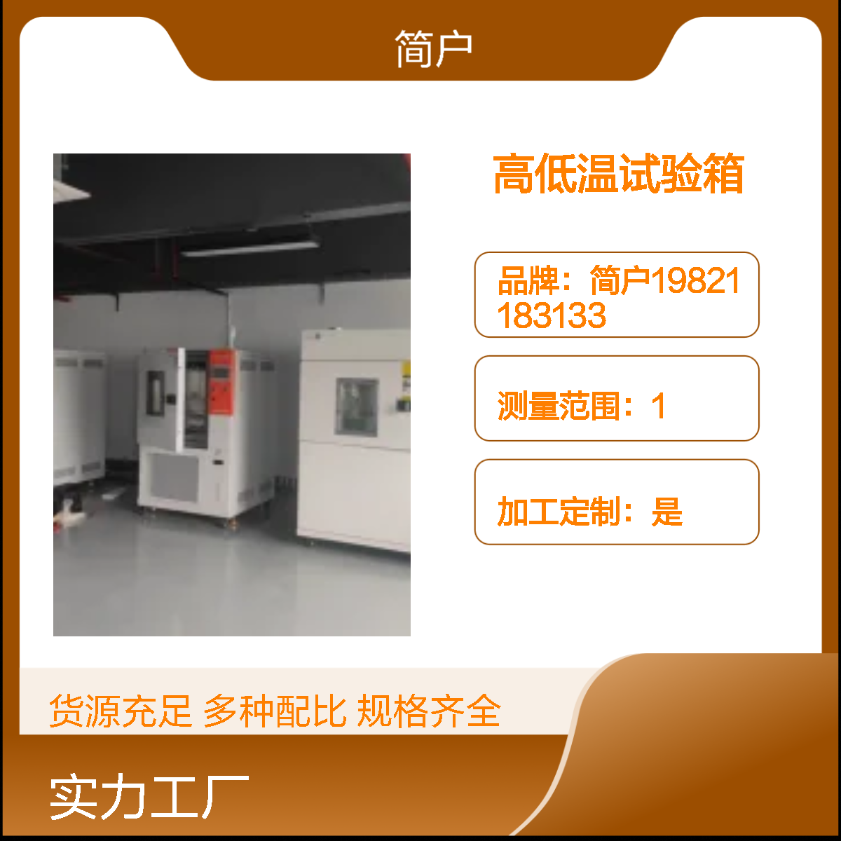 简户厂家 新材料研发高低温试验箱 急速升降温 大幅缩短测试周期