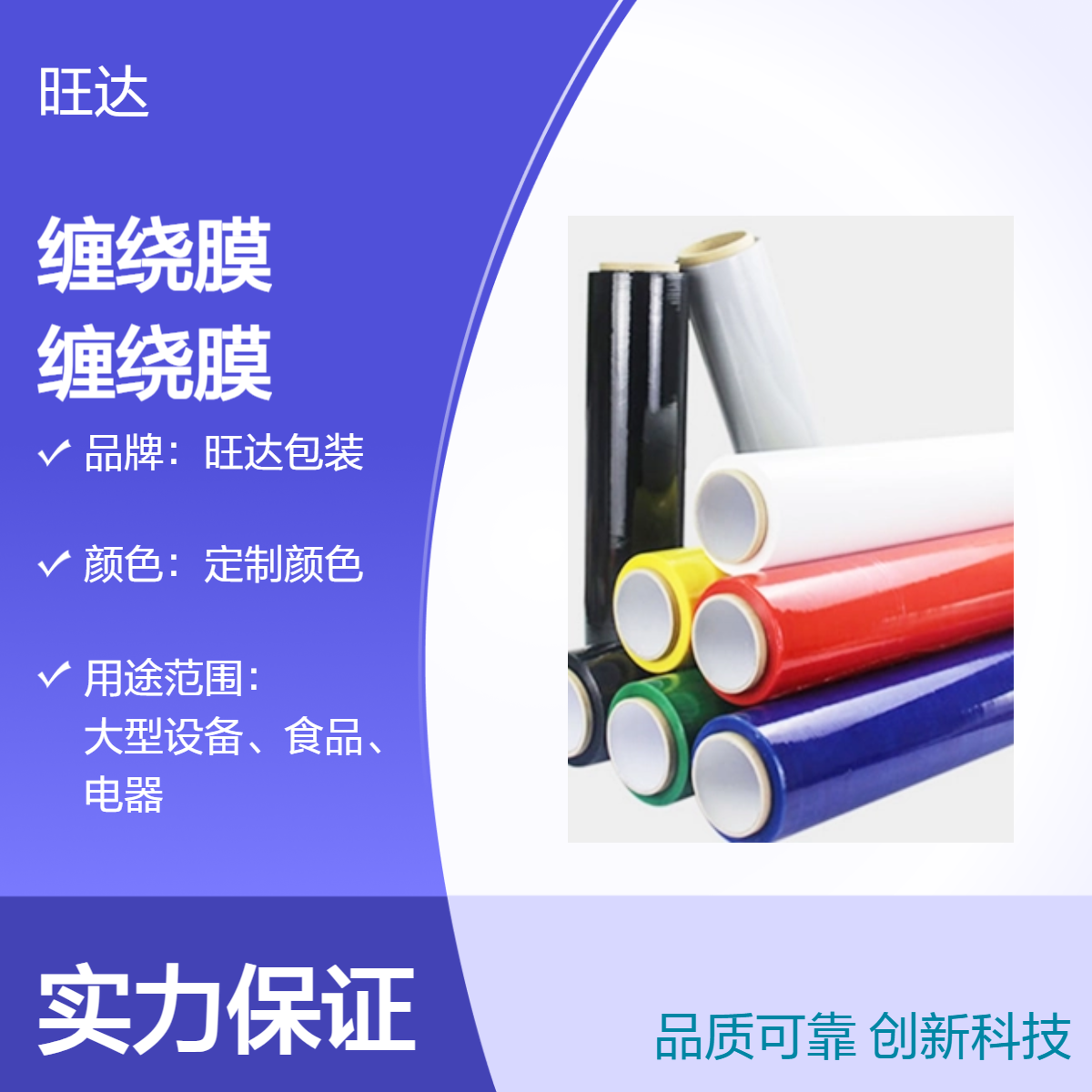 旺达包装 定制颜色双向拉伸缠绕膜 pe四方袋 支持加印LOGO
