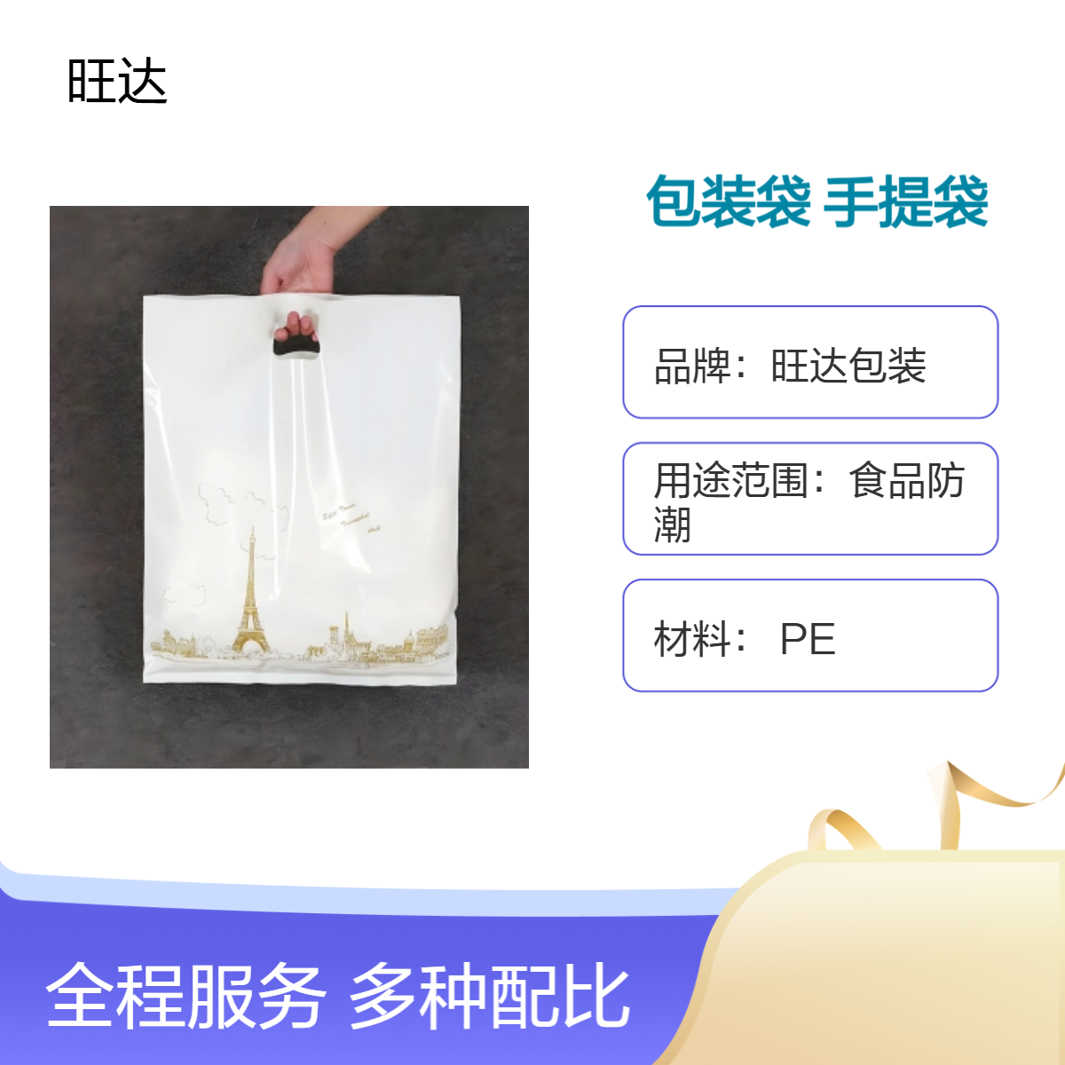 旺达PE压纹透明手提袋 食品防潮不规则形状 水果店专用