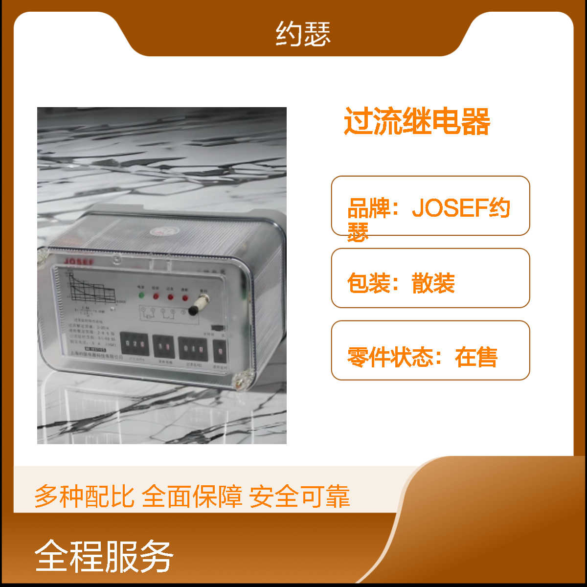 JOSEF约瑟 GL-25/10过流继电器 种类多样 安装简单