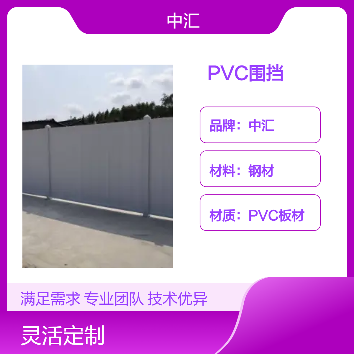 惠城PVC围挡厂家 建筑工地施工围挡 彩钢夹芯板围挡 中汇交通供应