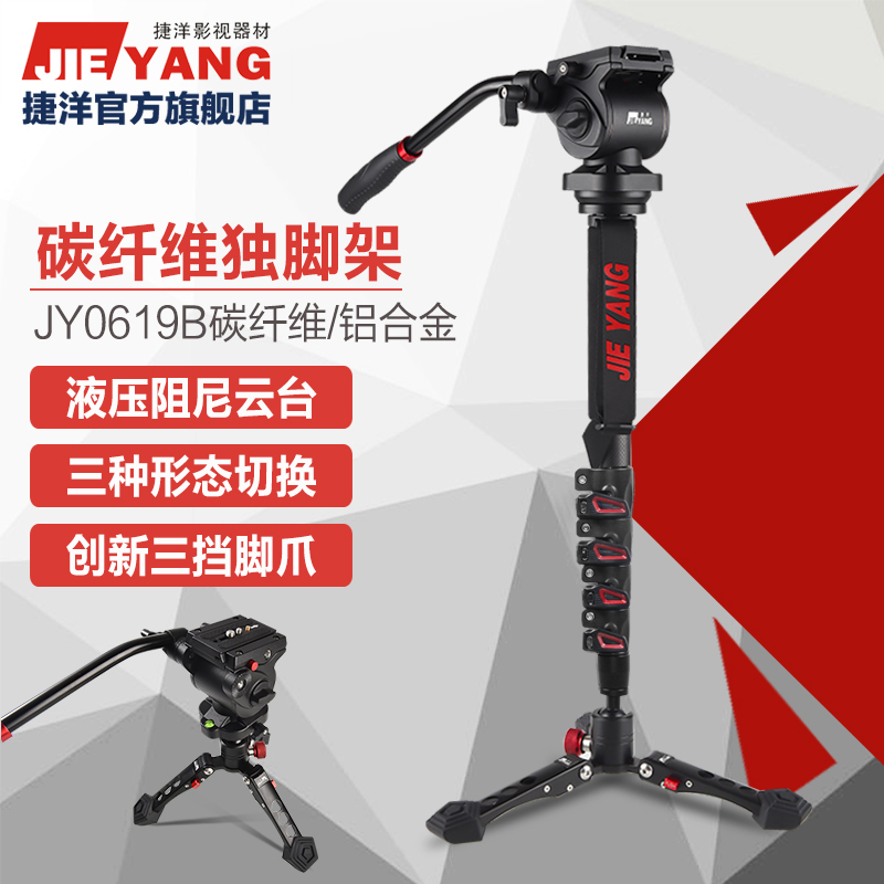 捷洋0619二代碳纤维独脚架专业便携摄影摄像单反相机通配稳定器尺