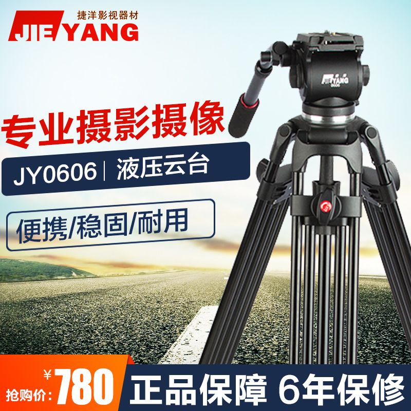 捷洋三脚架JY0606 1.8米1.6米可选 广播专业摄像机单反液压阻尼云
