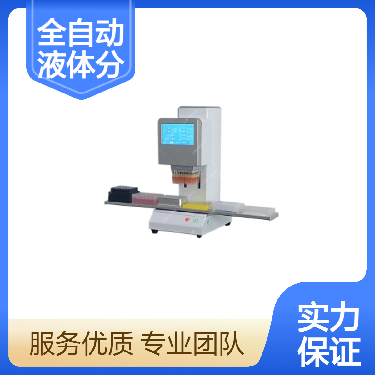 全自动液体分装系统多工位自动装退吸头自动化移液工作站CNFY-96R