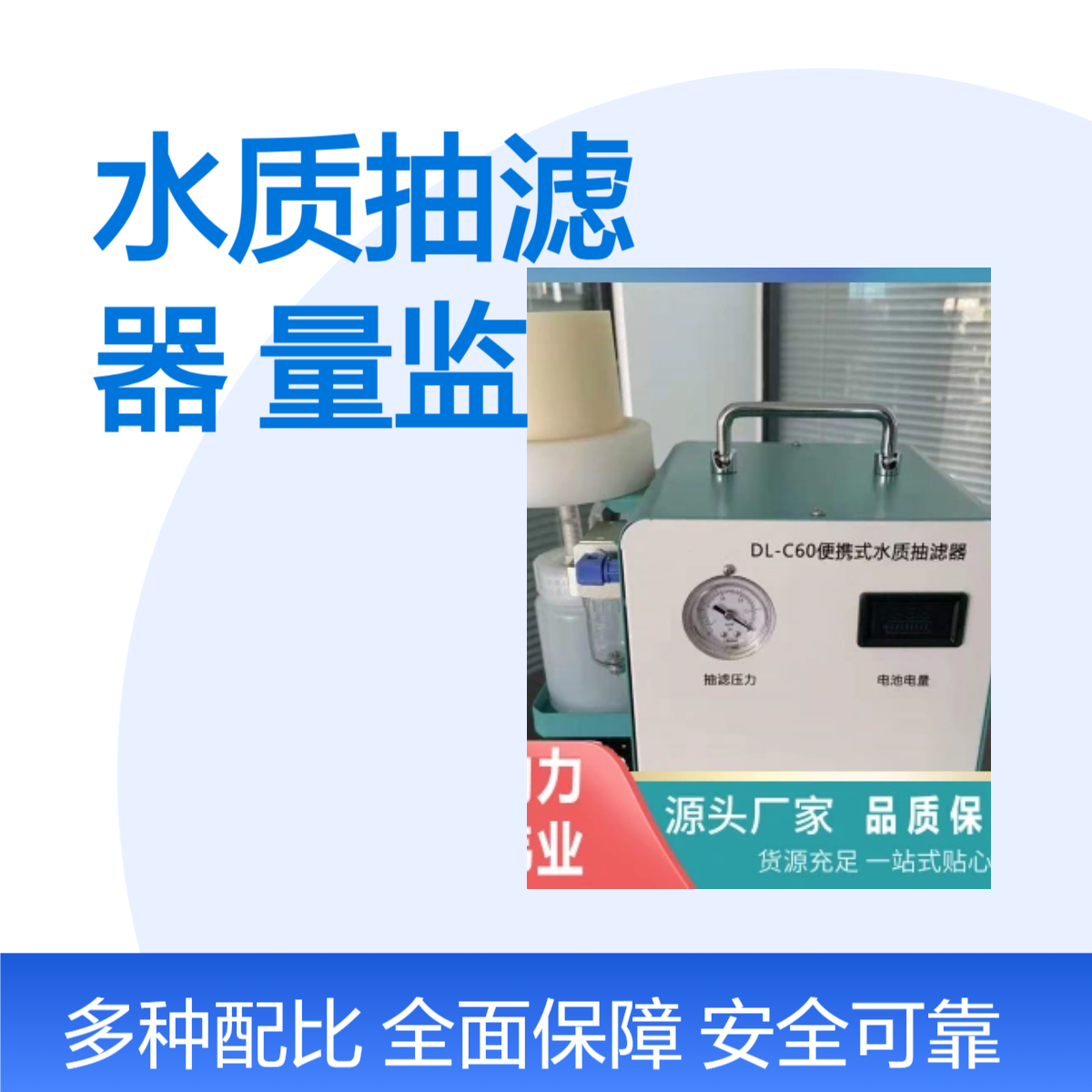 便携式水质抽滤器 水样品进行现场过滤 环境监测