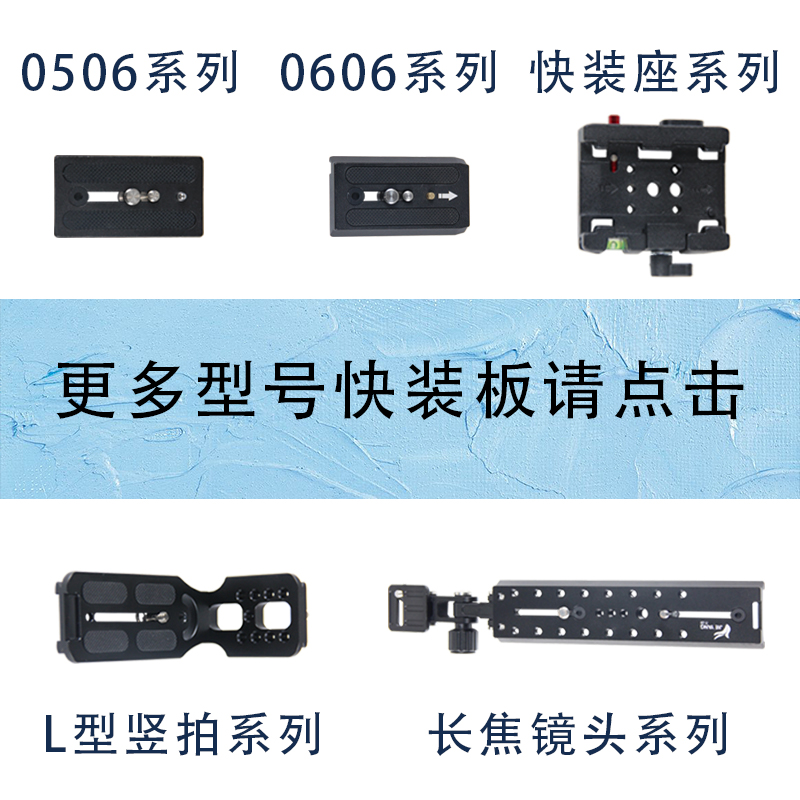 捷洋相机三脚架云台夹座LI型快装板竖拍板通用曼富图阿卡转接底座