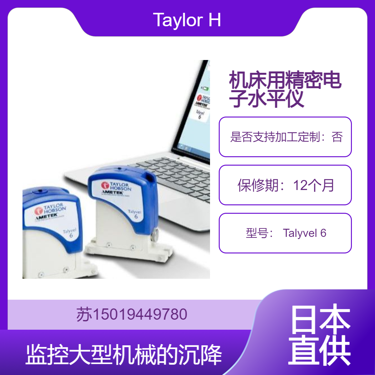 精密电子水平仪 Talyvel 6检测机床导轨的直线度和扭曲度Taylor Hobson