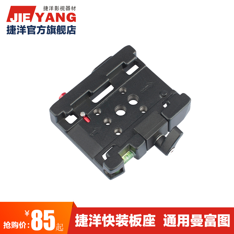 捷洋 JY0517HP 短 快装板通用底座 曼富图 500ah 701快速切换板夹