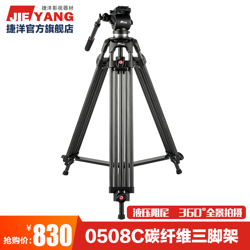 捷洋 JY0508C 碳纤维 三脚架适用于索尼松下专业摄像机单反液压阻