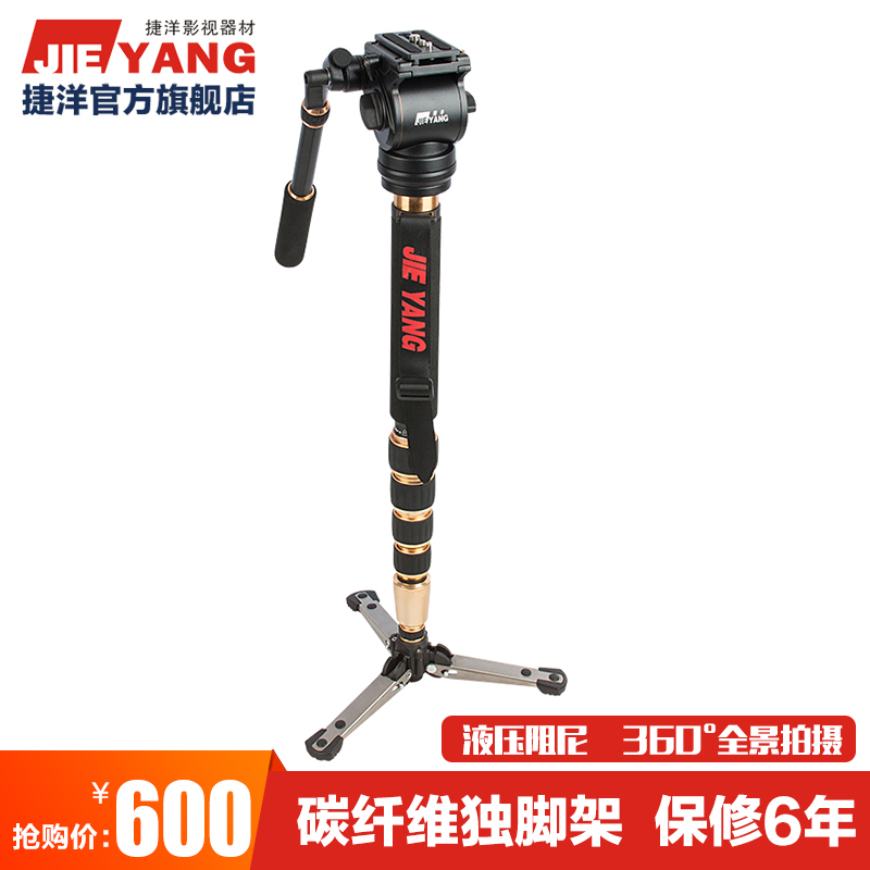 捷洋JY0506C碳纤维独脚架 液压阻尼云台支撑 俯仰锁紧功能