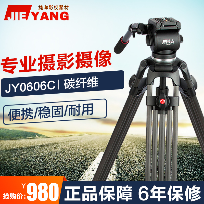 捷洋三脚架 JY0606C 碳纤维适用佳能尼康索尼单反相机三角架专业