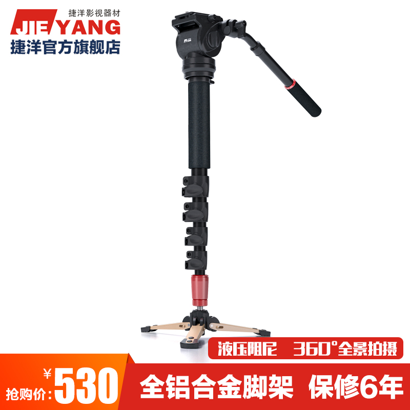 捷洋JY0506B独脚架 适用佳能尼康单反相机 索尼摄像机横竖拍升级
