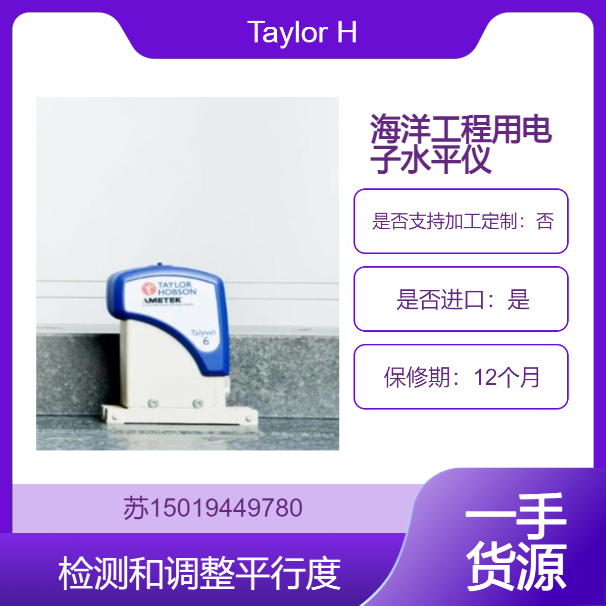 精密电子水平仪 Talyvel 6 用于土木工程 机床检测 海洋工程Taylor Hobson