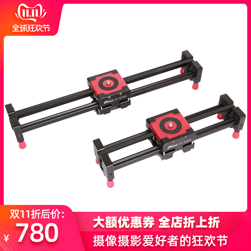 捷洋 S460 增距滑轨 摄像机轨道 轴承便携式双向专业摄影单反5d3