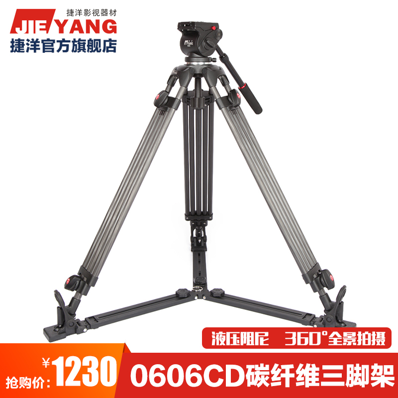 捷洋三脚架 JY0606CD 碳纤维专业摄像地板延伸器摄像机兼容稳定器