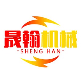 梁山晟翰机械设备有限公司 - 公司logo