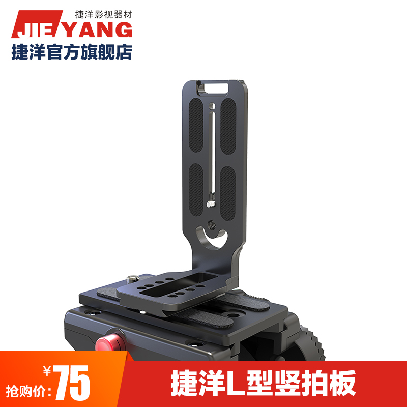 捷洋竖拍L型快装板90度单反相机智云稳定器 适用佳能尼康索尼5D2/