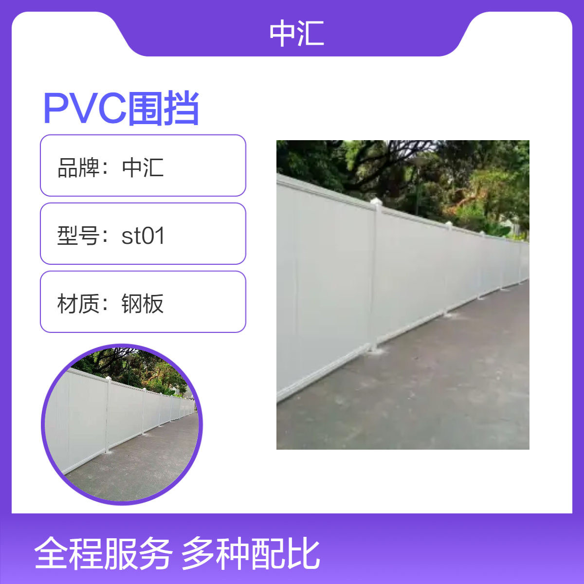 大亚湾PVC围挡围挡 公路施工彩钢围挡 简易隔离工地临时挡板 现货