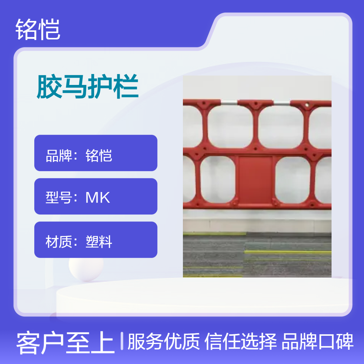 铭恺施工塑料胶马红色护栏 人行道分流 道路警示维护 二手 出售 回收