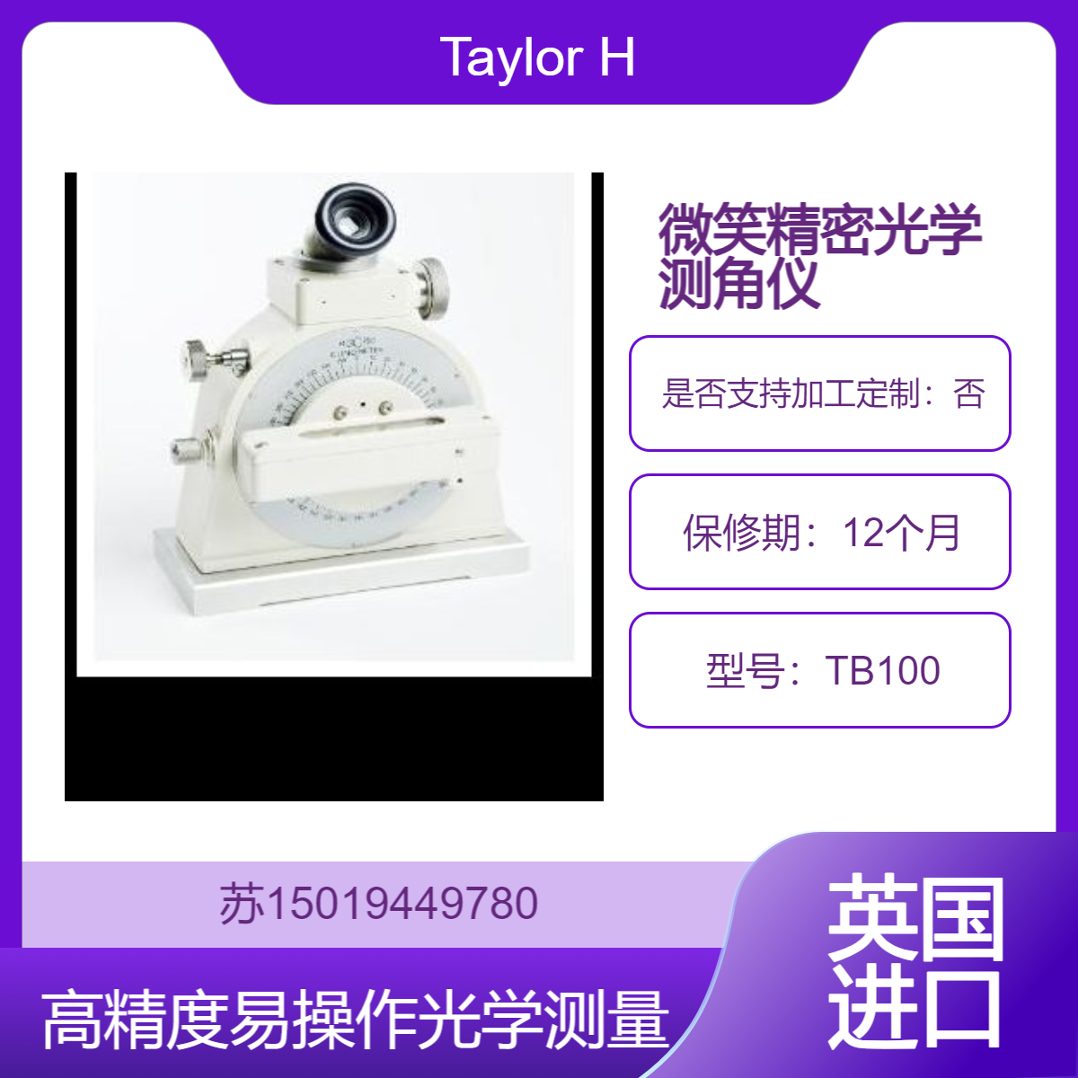 微小精密光学测角仪 TB100用于光学元件的安装和角度校准Taylor Hobson