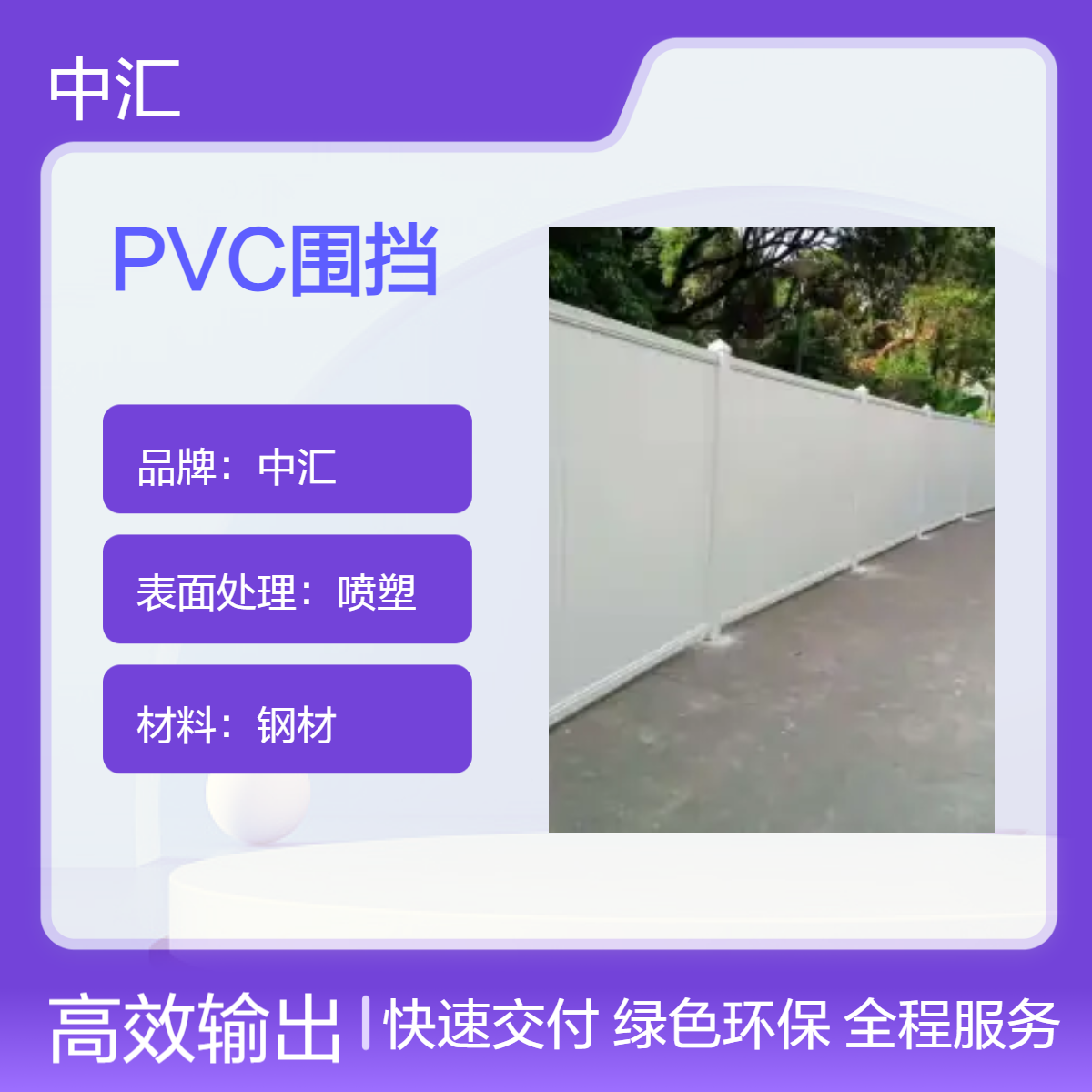 惠东PVC围挡围挡 公路施工彩钢围挡 简易隔离工地临时挡板 厂家现货