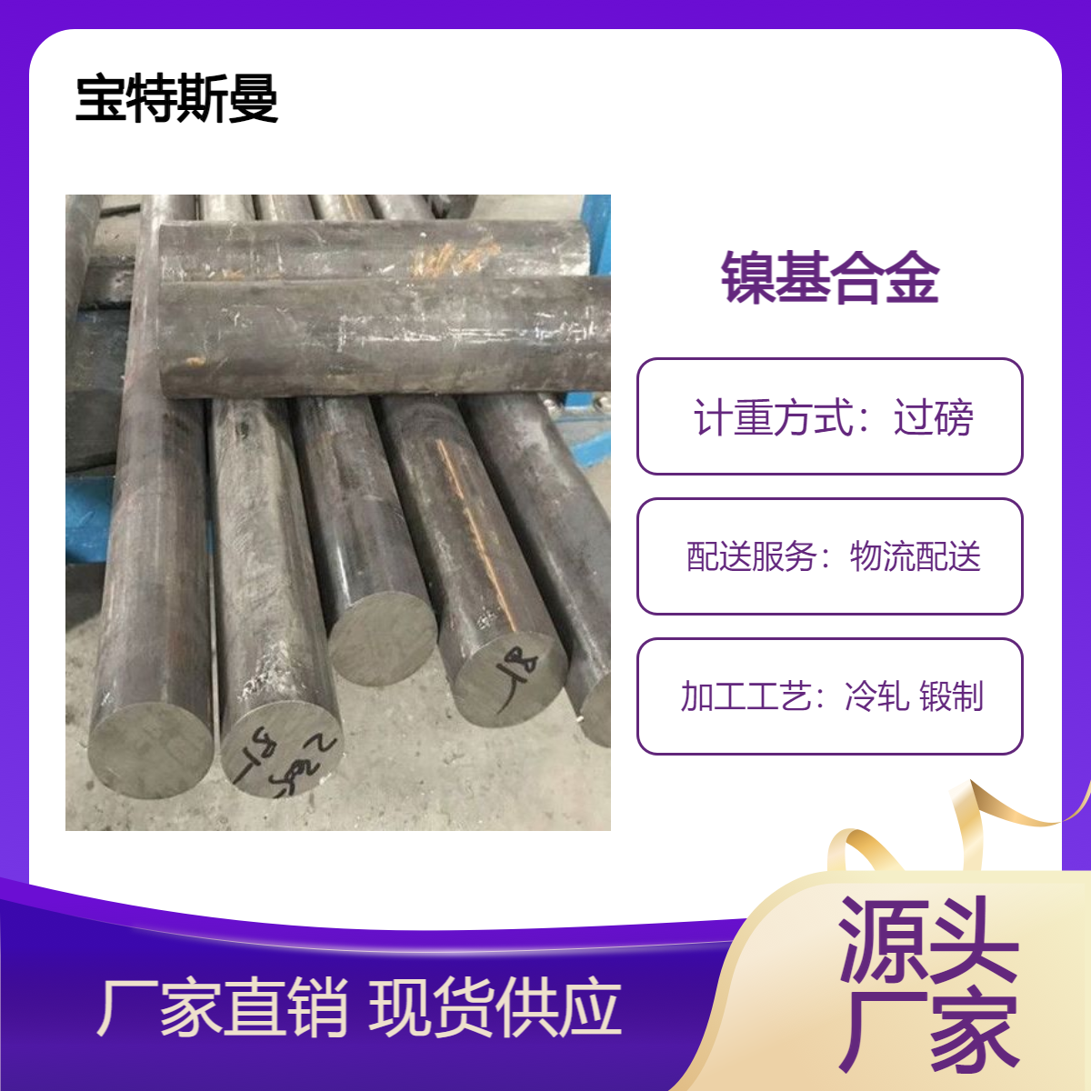 NS3306镍基合金 耐腐蚀棒材 锻造圆棒 宝特斯曼