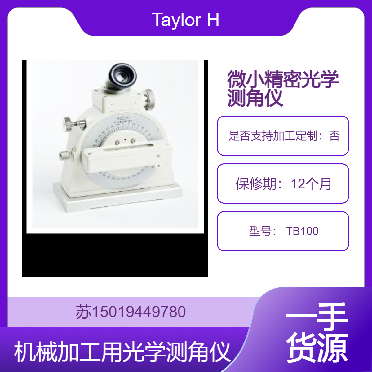 精密光学测角仪 TB100 机床 夹具的安置准备和角度测量Taylor Hobson