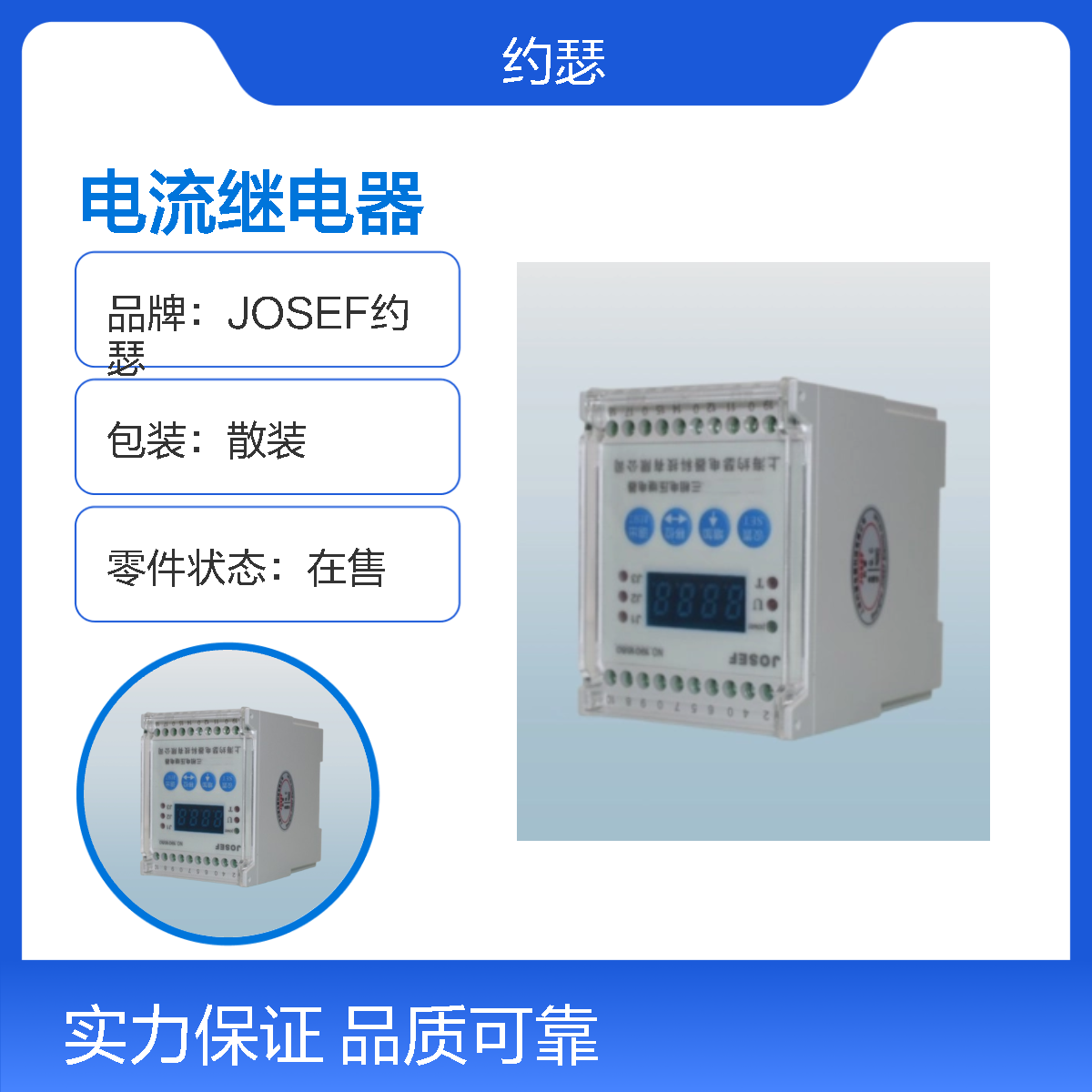 JOSEF约瑟 HJL-93/A电流继电器 110VAC 板前安装