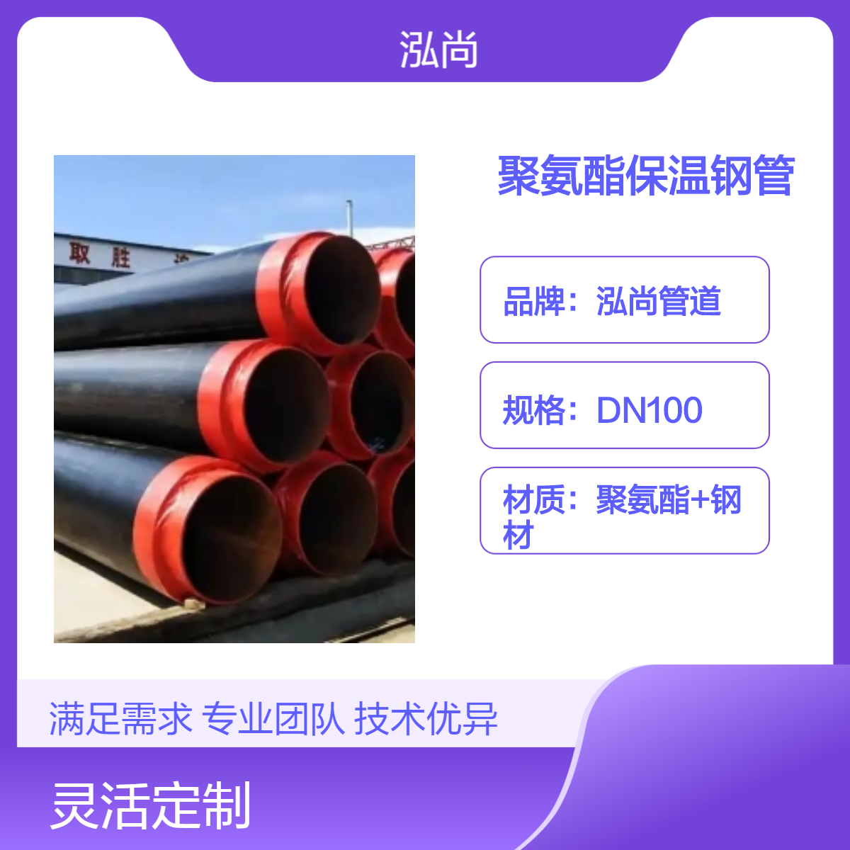 泓尚管道 聚氨酯保温钢管外套黑夹克 地埋是保温管道实体厂家 可加工