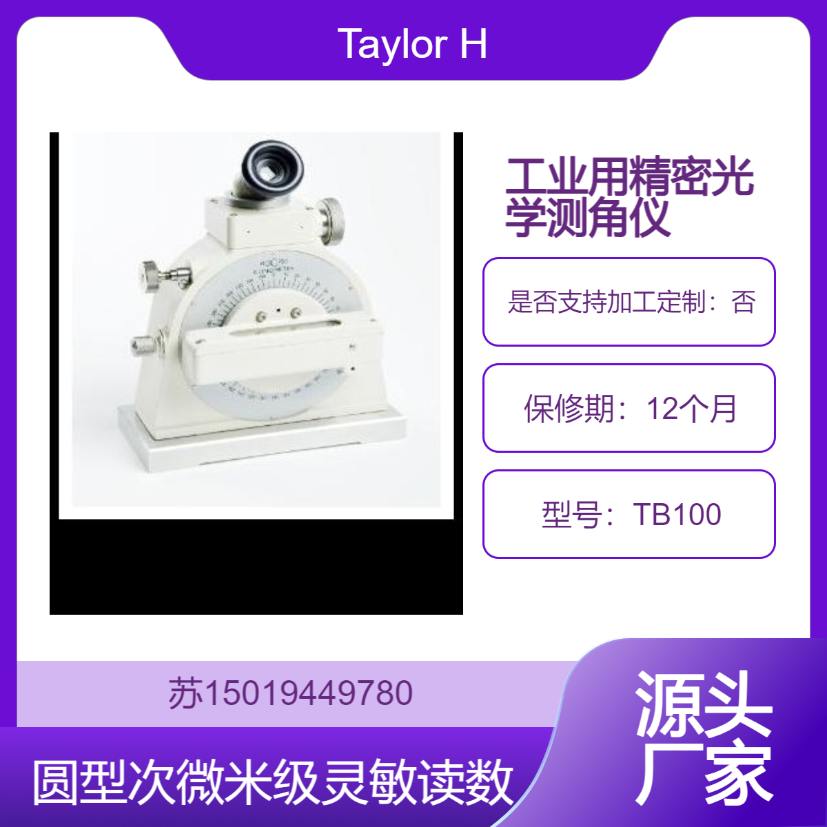 微小精密光学测角仪 TB100用于各种工业设备的角度测量和校准Taylor Hobson