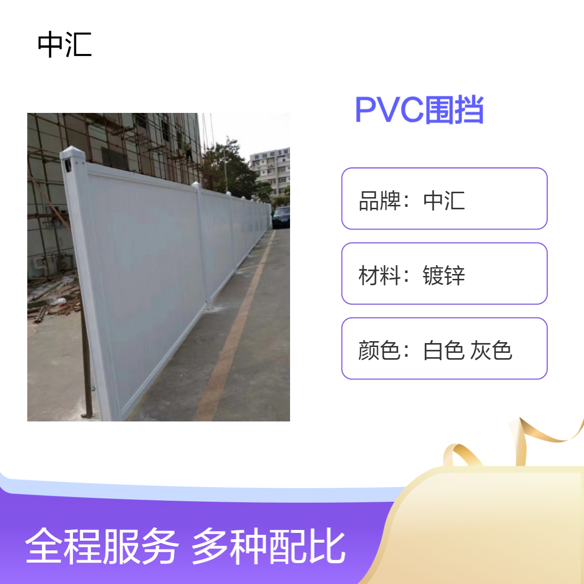 龙门PVC围挡围挡 公路施工彩钢围挡 简易隔离工地临时挡板 厂家现货