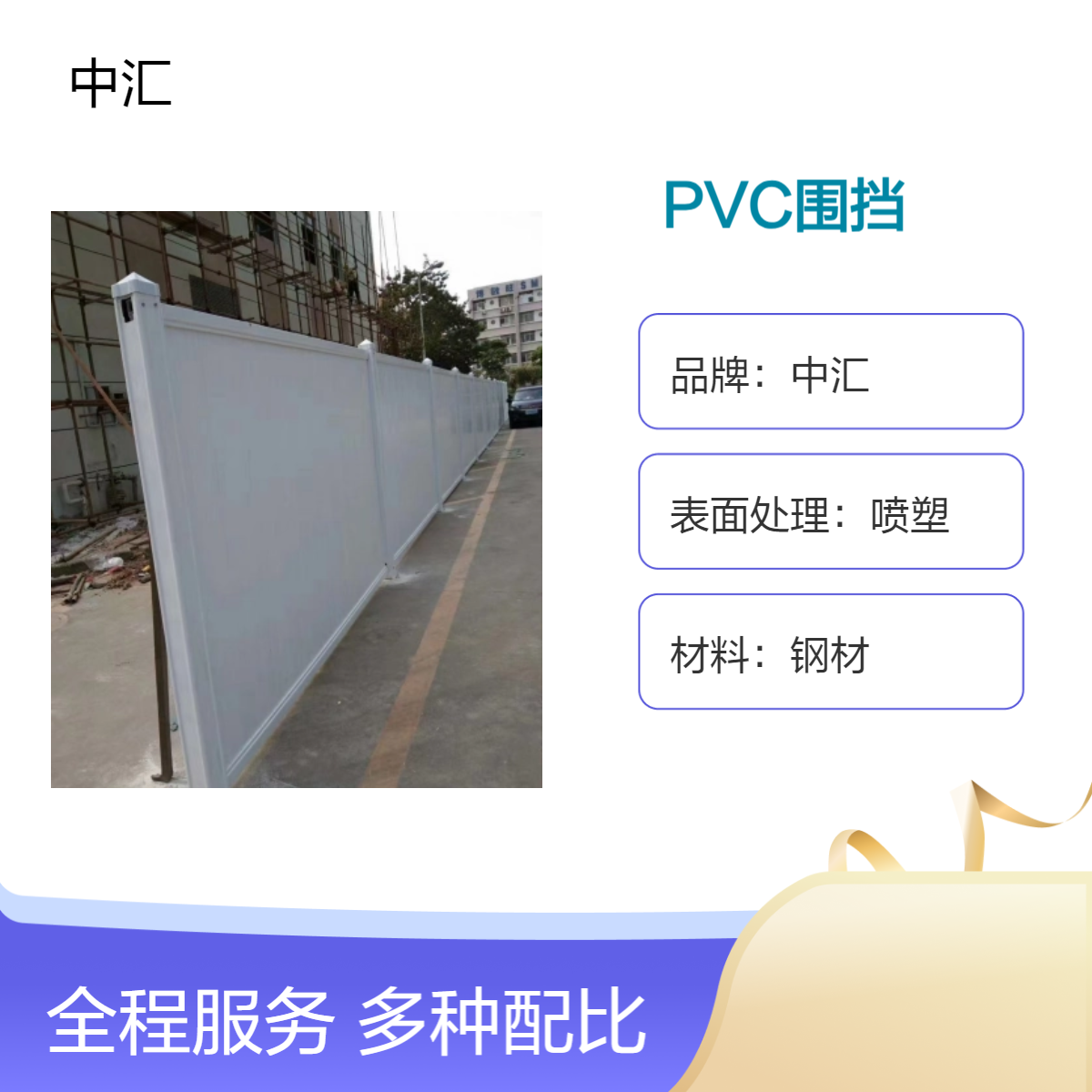 沥林PVC围挡 公路施工彩钢围挡 简易隔离工地临时挡板 厂家现货