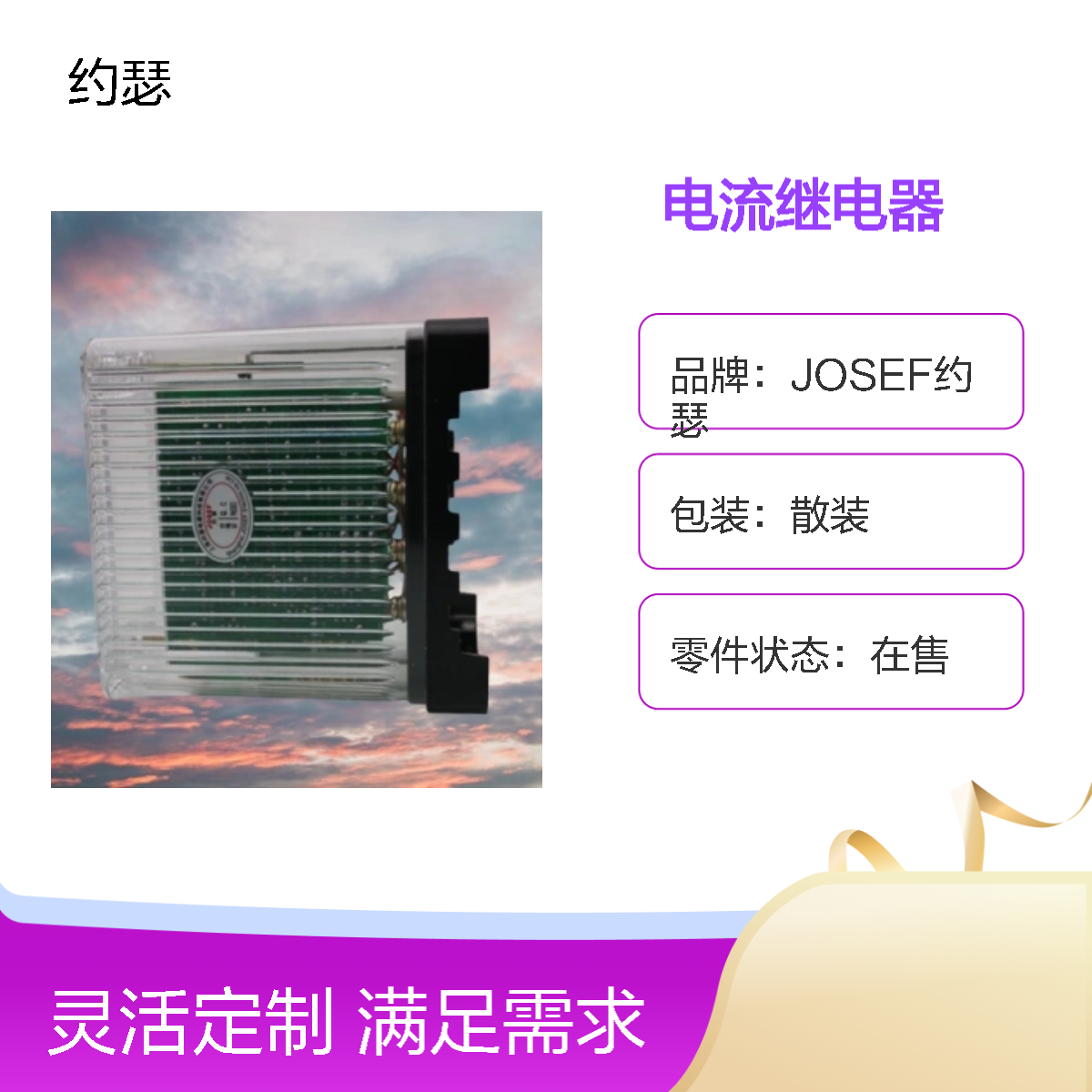 JOSEF约瑟 JL-8B/344DK电流继电器 220VDC 返回系数高