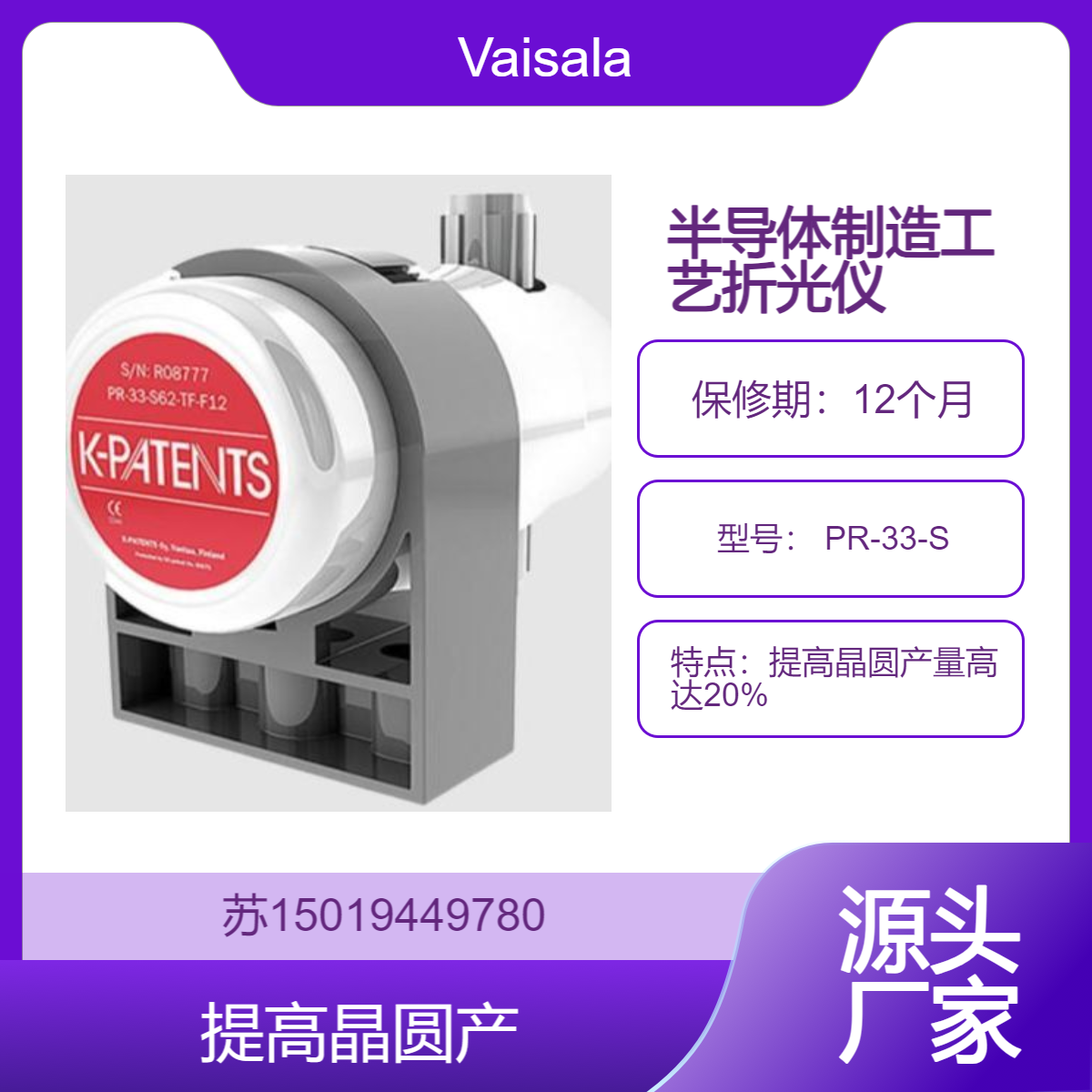 Vaisala PR-33-S提高晶圆产量高达20% 减少清洗化学品 （如EKC-265）的消耗