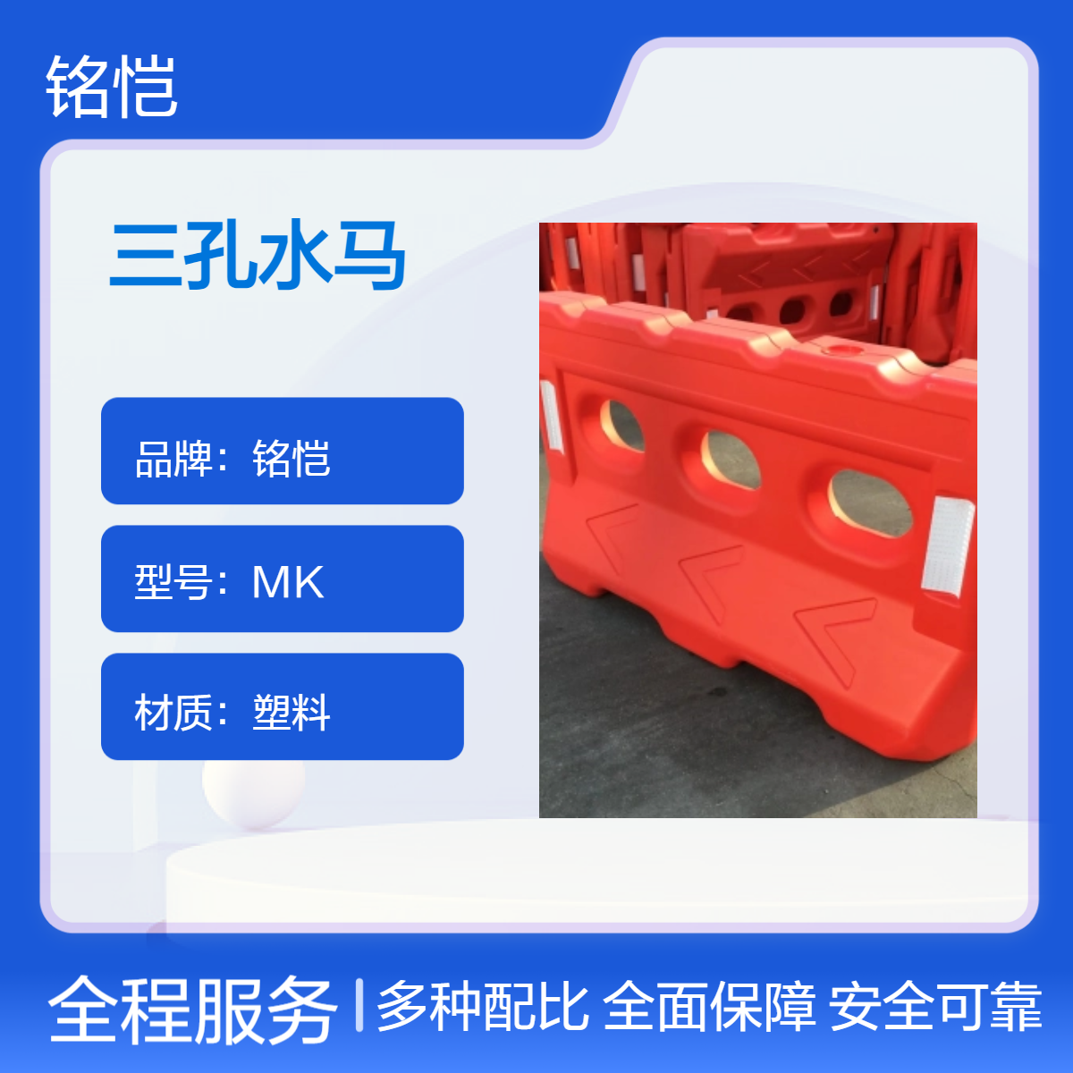 罗湖红色吹塑三孔水马围挡 分流 铭恺MK塑料道路警示 宝安水马回收
