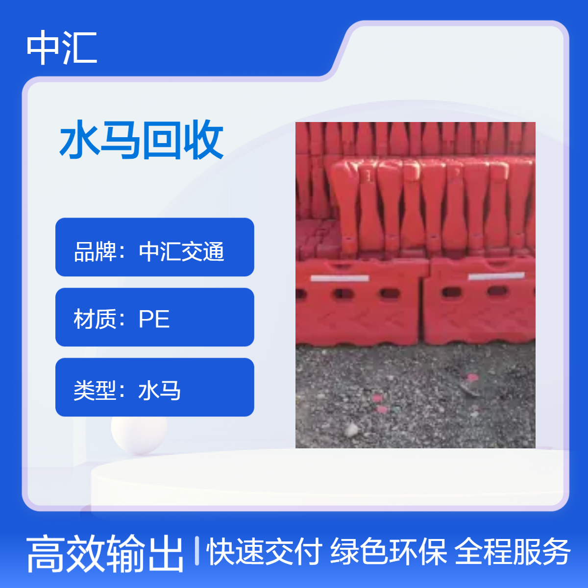 惠城区 中汇交通PE水马回收 施工专用胶马护栏 建筑工程水马围栏
