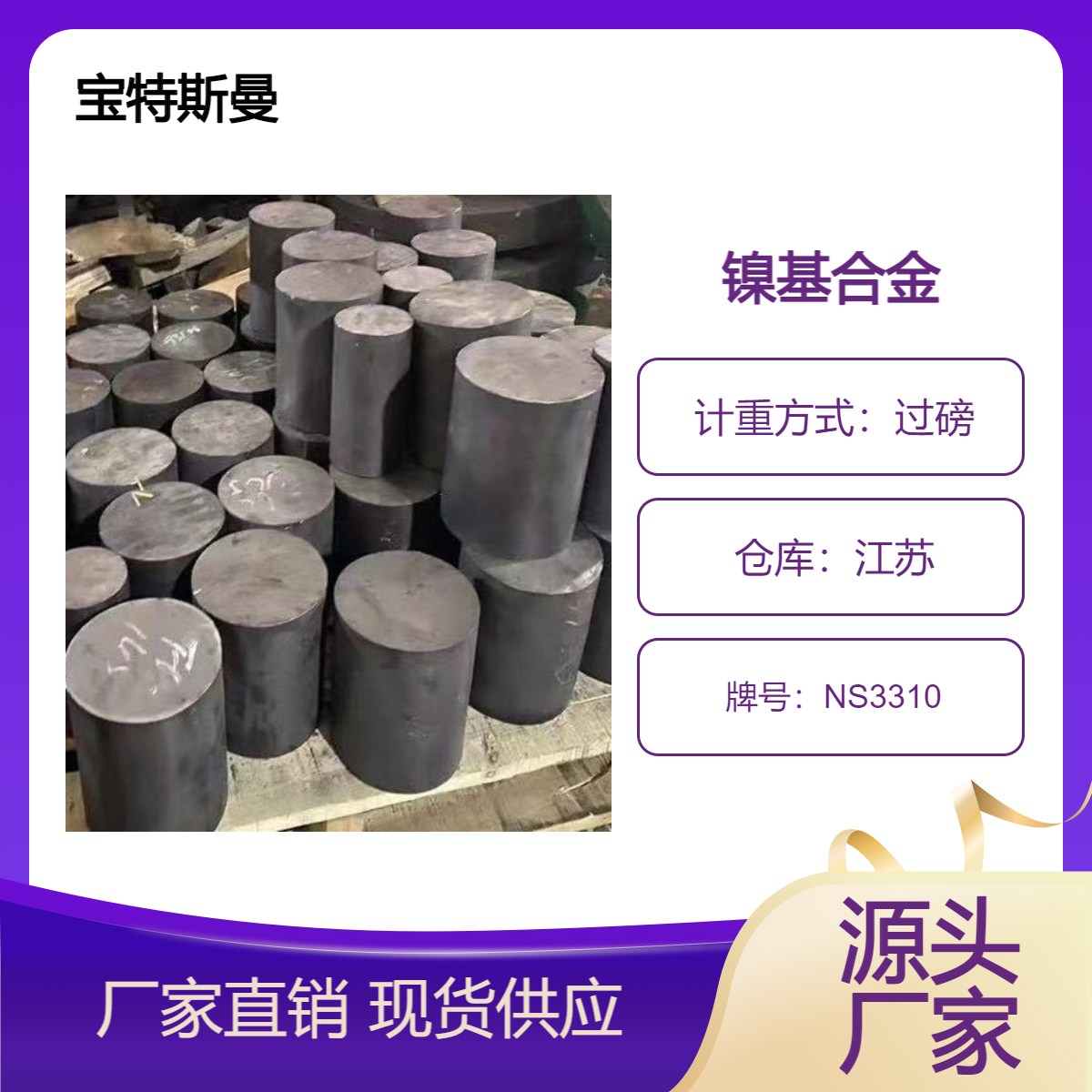 NS3310高性能镍基合金棒材 实心圆棒 焊接性好
