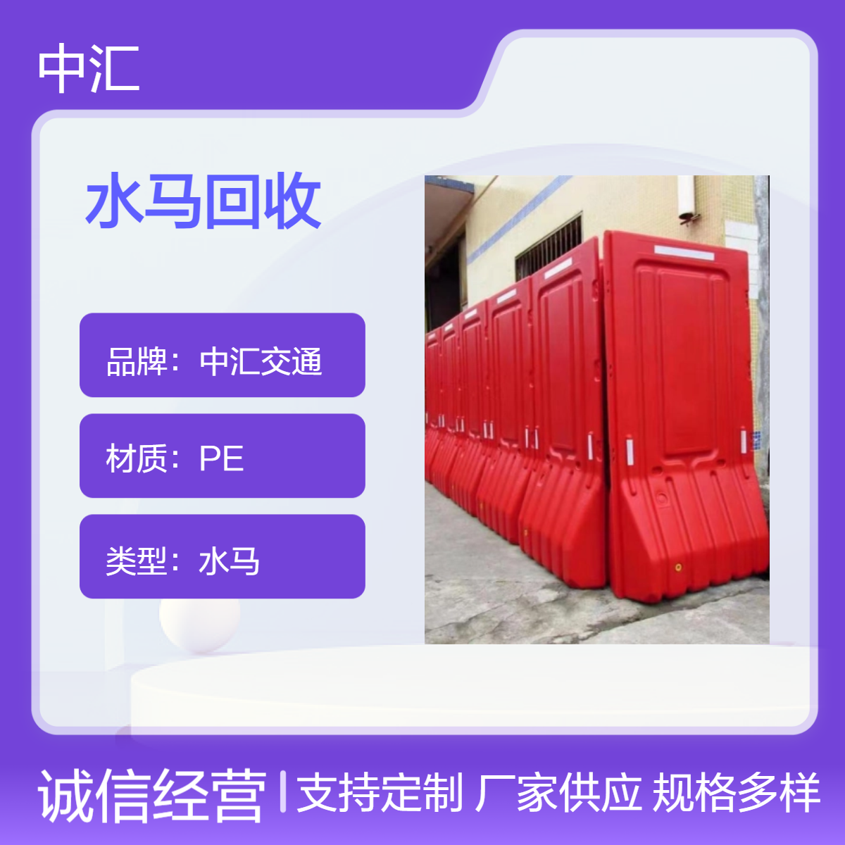 中汇交通 惠阳PE水马回收 施工专用胶马护栏 建筑工程水马围栏