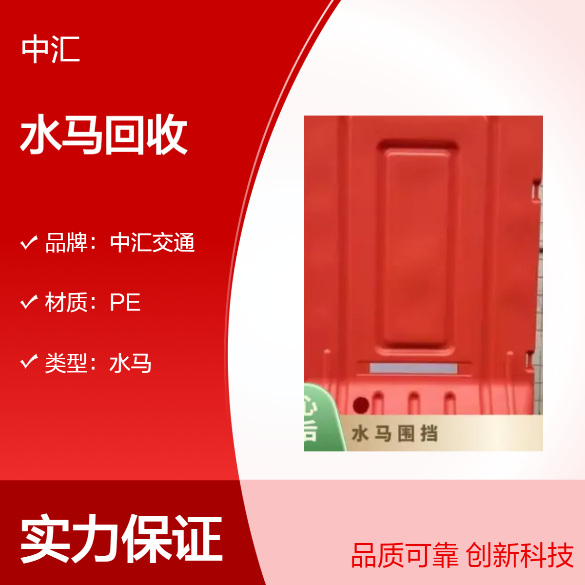 仲恺PE水马回收 中汇交通施工专用胶马护栏 建筑工程水马围栏